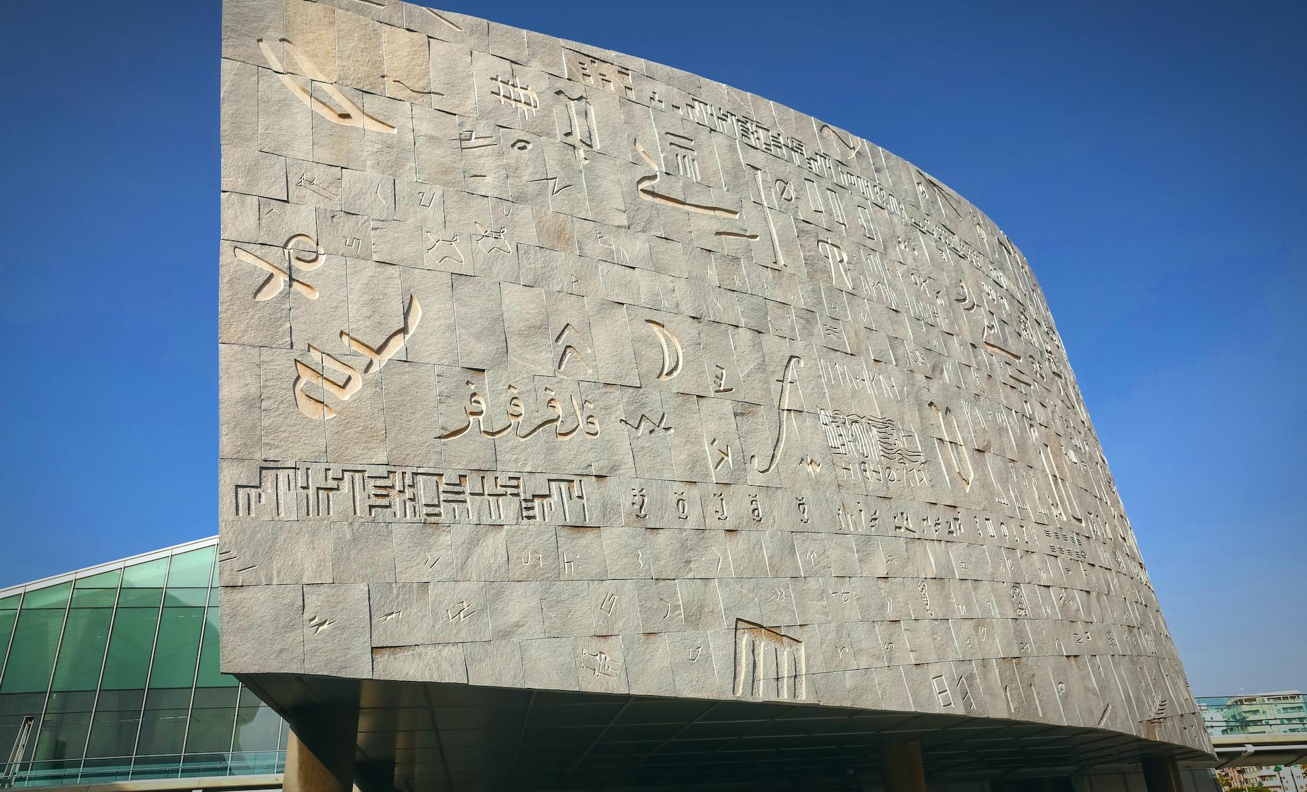 Private Alexandria Library and Museum Tour (Bibliotheca Alexandrina, Al-Saad Bassili Pasha Palace)